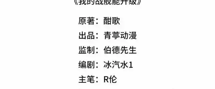 Chiến Hạm Của Ta Có Thể Thăng Cấp: Chapter 31