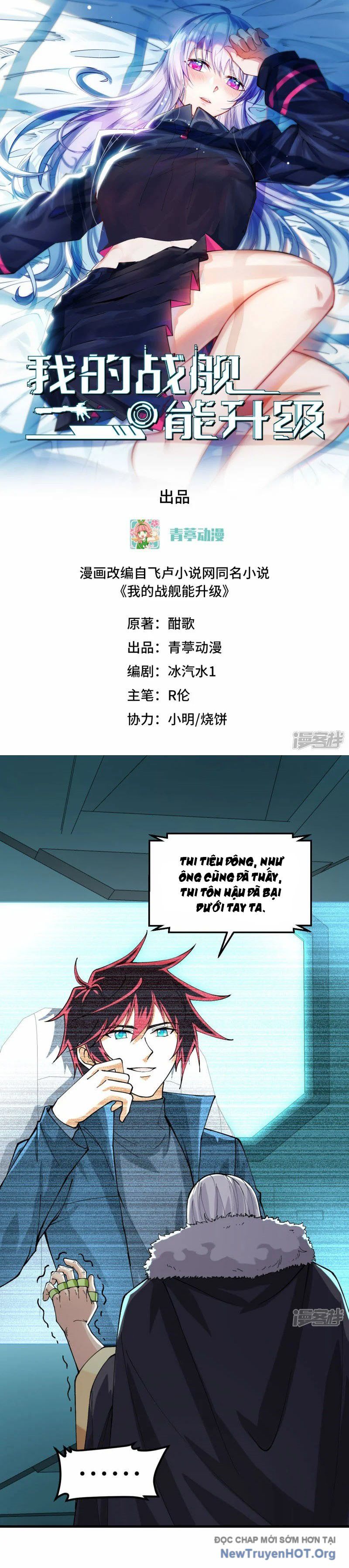 Chiến Hạm Của Ta Có Thể Thăng Cấp: Chapter 51