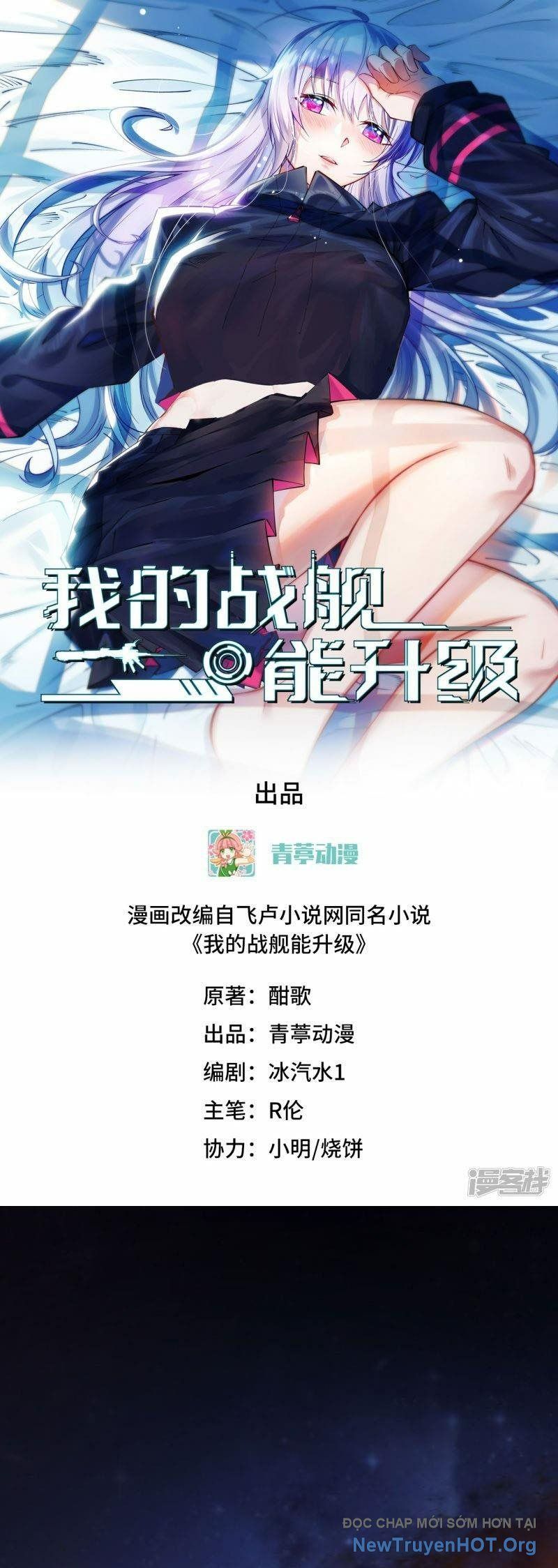 Chiến Hạm Của Ta Có Thể Thăng Cấp: Chapter 71
