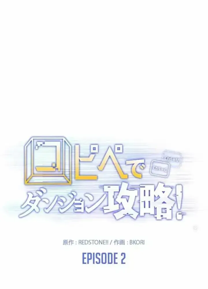 Chinh Phục Hầm Ngục Bằng Sao Chép Và Dán!: Chapter 2