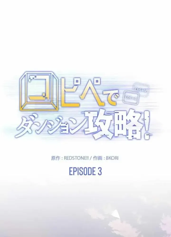 Chinh Phục Hầm Ngục Bằng Sao Chép Và Dán!: Chapter 3