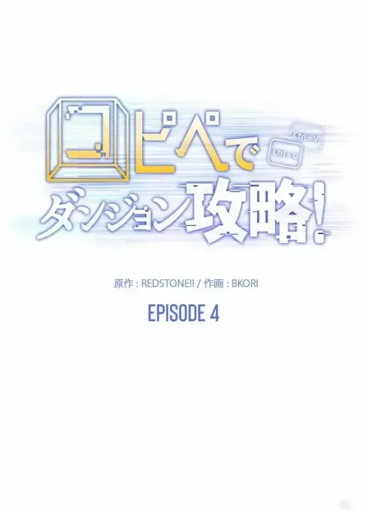 Chinh Phục Hầm Ngục Bằng Sao Chép Và Dán!: Chapter 4