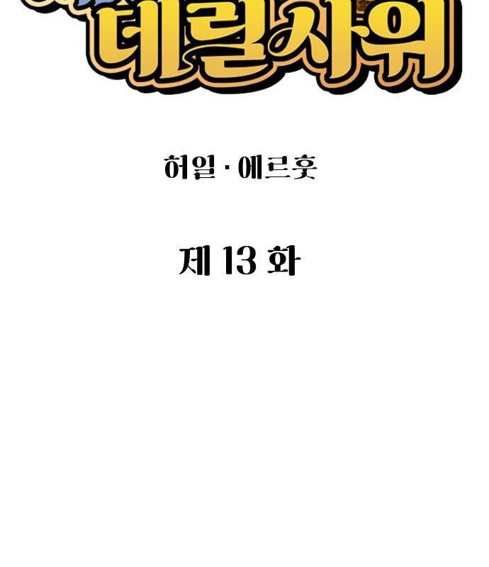 Chinh Phục Võ Lâm Chỉ Với 1 Tô Mỳ: Chapter 13