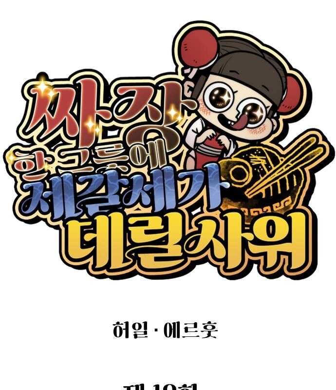 Chinh Phục Võ Lâm Chỉ Với 1 Tô Mỳ: Chapter 18