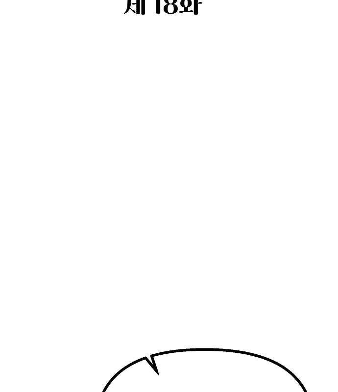 Chinh Phục Võ Lâm Chỉ Với 1 Tô Mỳ: Chapter 18