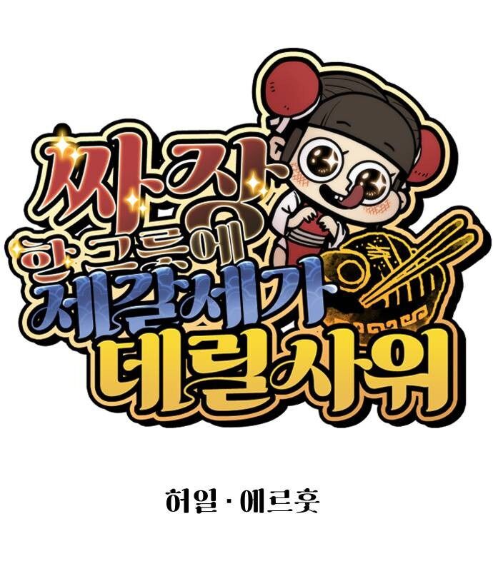 Chinh Phục Võ Lâm Chỉ Với 1 Tô Mỳ: Chapter 23