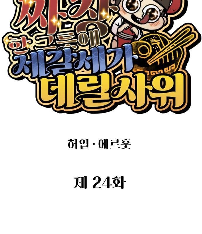 Chinh Phục Võ Lâm Chỉ Với 1 Tô Mỳ: Chapter 24