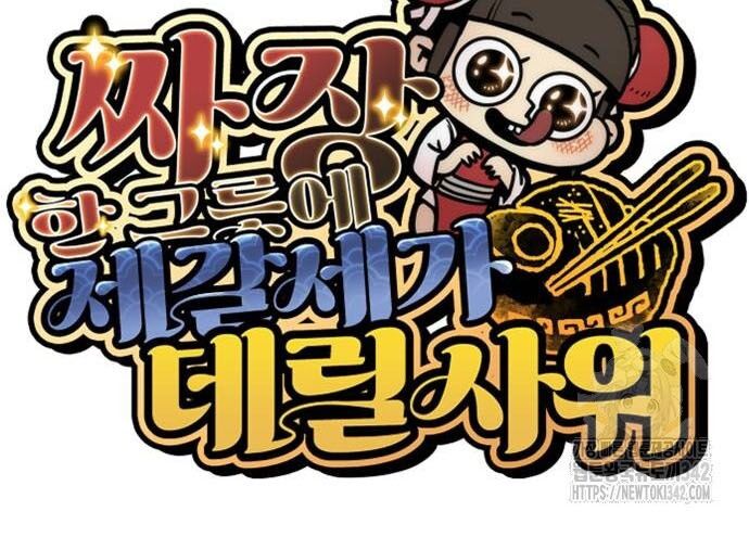 Chinh Phục Võ Lâm Chỉ Với 1 Tô Mỳ: Chapter 26