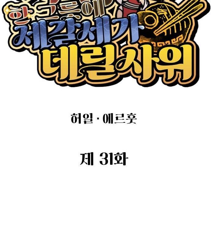 Chinh Phục Võ Lâm Chỉ Với 1 Tô Mỳ: Chapter 31