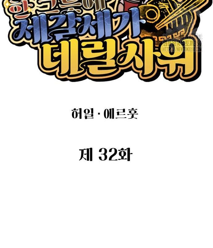 Chinh Phục Võ Lâm Chỉ Với 1 Tô Mỳ: Chapter 32