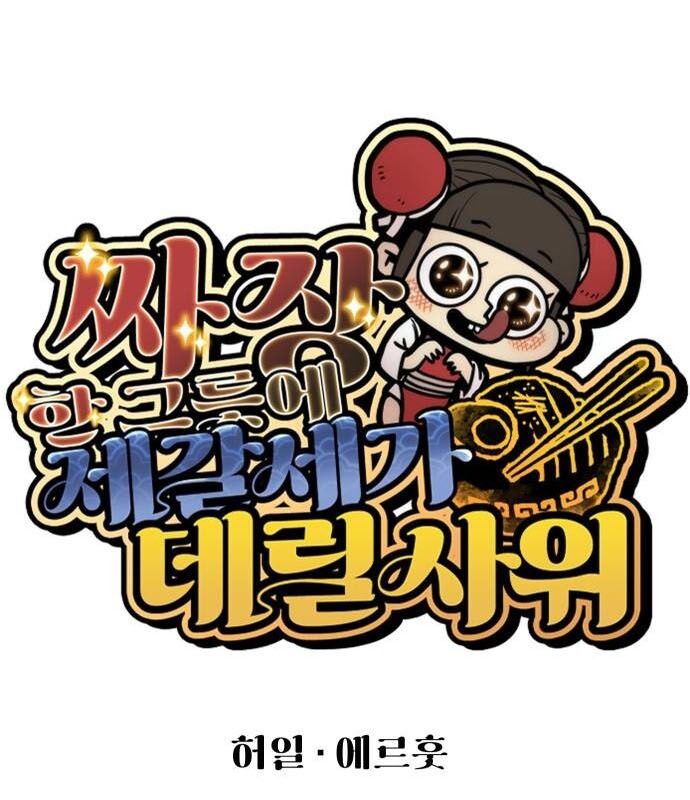 Chinh Phục Võ Lâm Chỉ Với 1 Tô Mỳ: Chapter 33