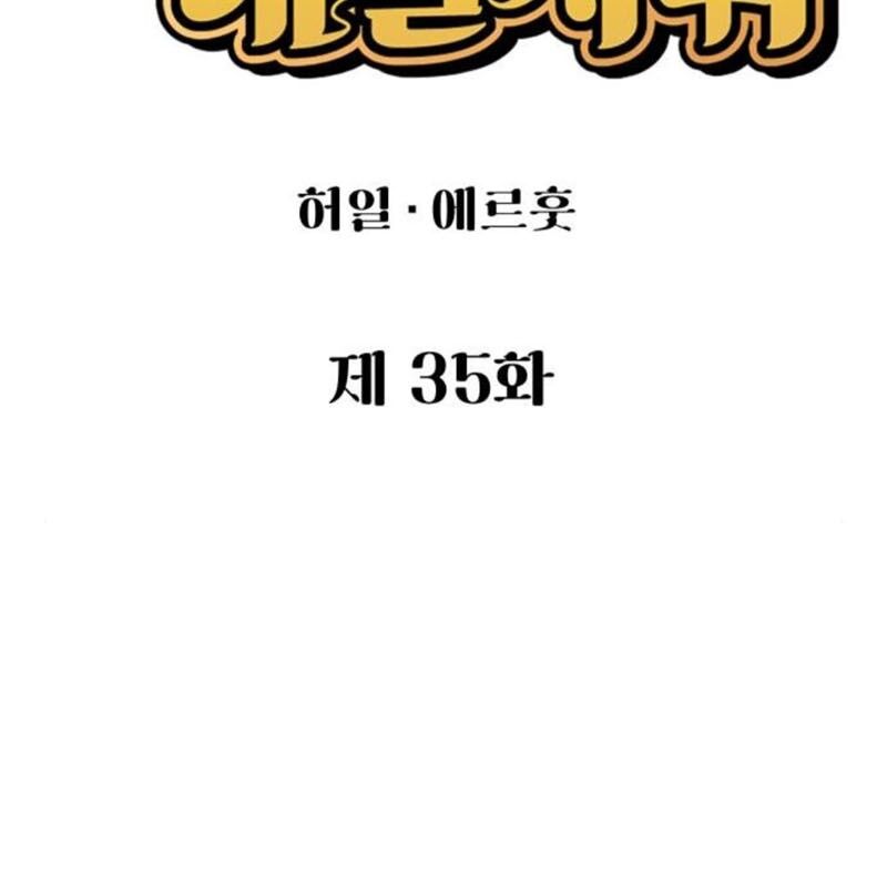 Chinh Phục Võ Lâm Chỉ Với 1 Tô Mỳ: Chapter 35