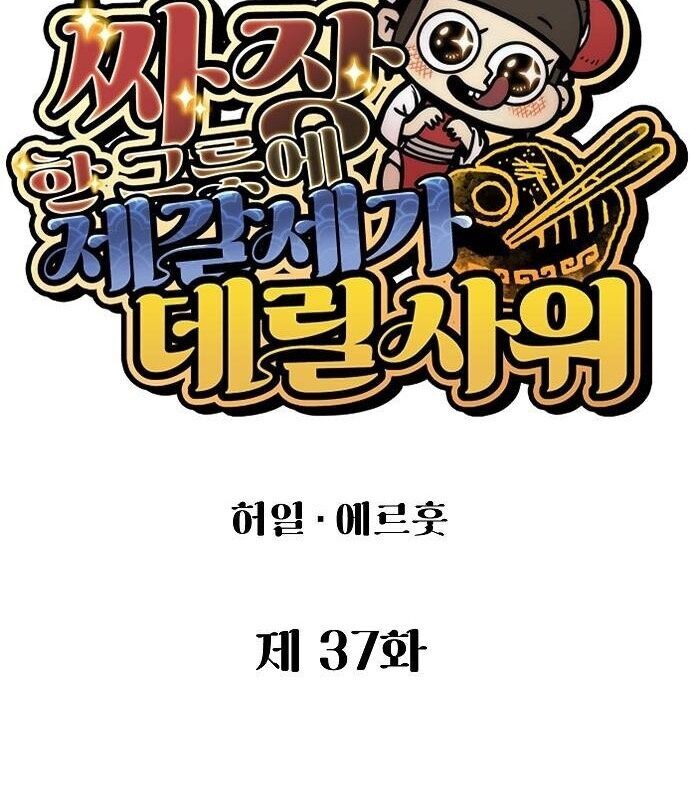 Chinh Phục Võ Lâm Chỉ Với 1 Tô Mỳ: Chapter 37