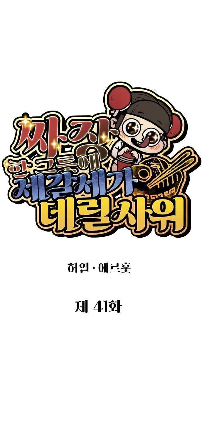 Chinh Phục Võ Lâm Chỉ Với 1 Tô Mỳ: Chapter 41