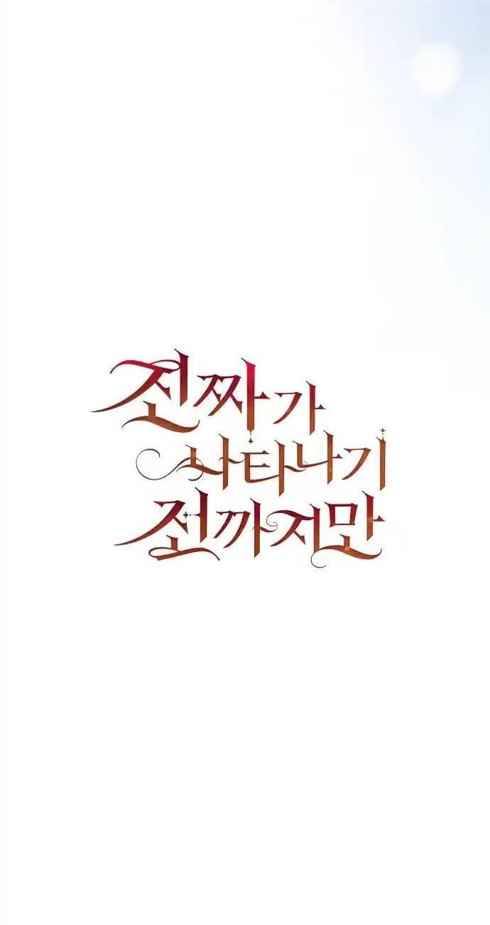 Cho Đến Khi Nữ Chính Thực Sự Xuất Hiện: Chapter 42