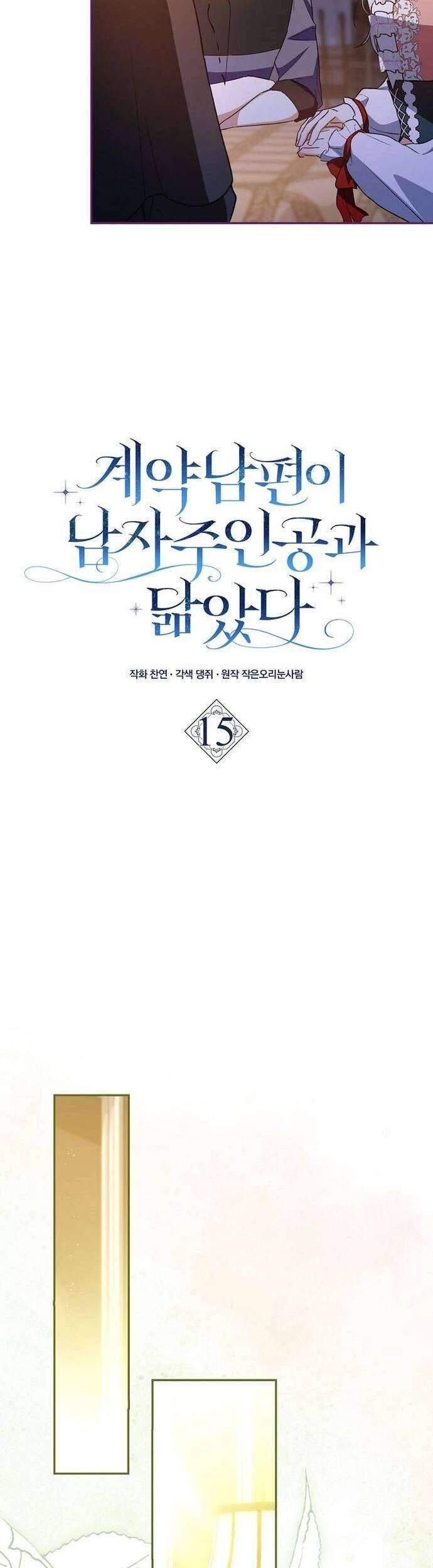 Chồng Của Tôi Giống Nam Chính Quá Đi: Chapter 15