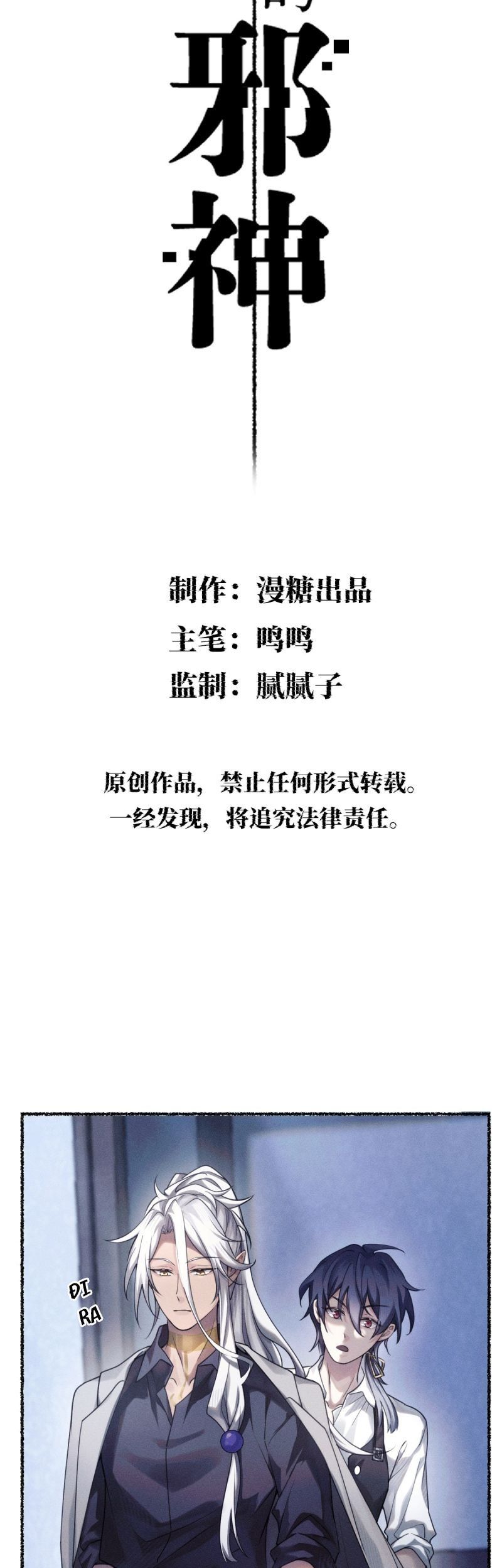Chữa Lành Tà Thần Của Tôi: Chapter 15