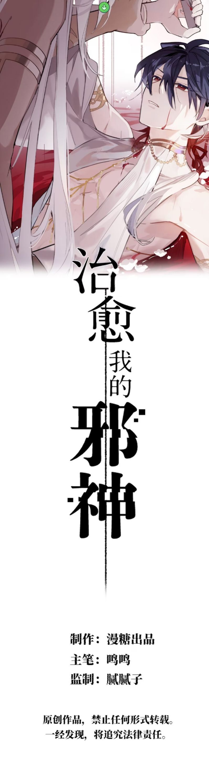 Chữa Lành Tà Thần Của Tôi: Chapter 18