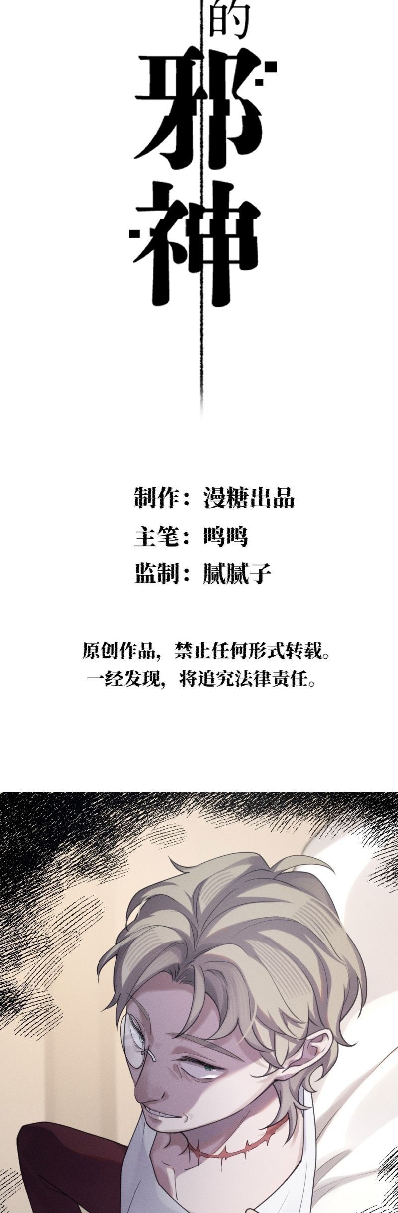 Chữa Lành Tà Thần Của Tôi: Chapter 30