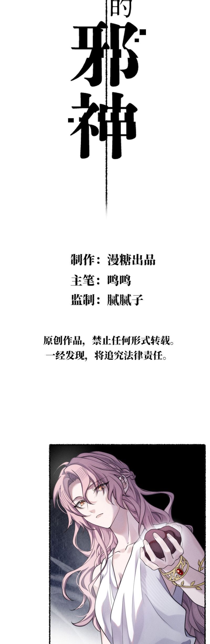 Chữa Lành Tà Thần Của Tôi: Chapter 34