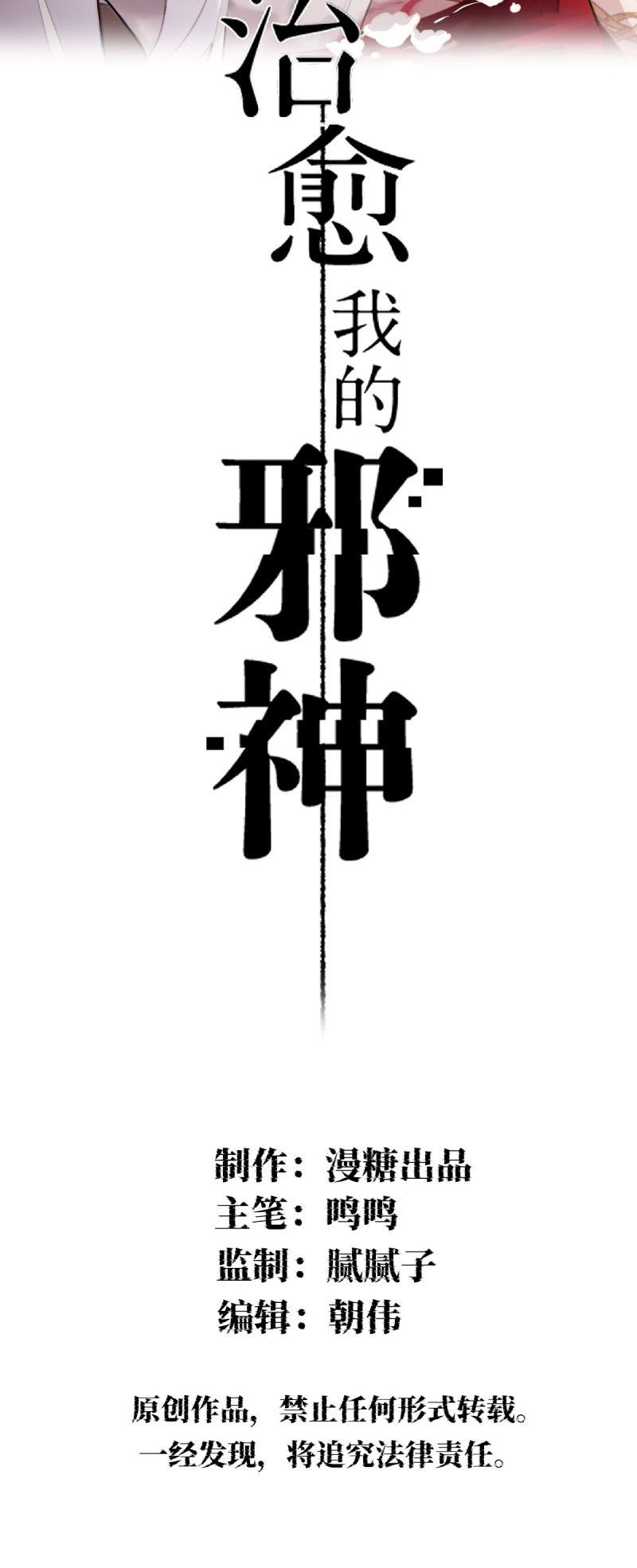 Chữa Lành Tà Thần Của Tôi: Chapter 37