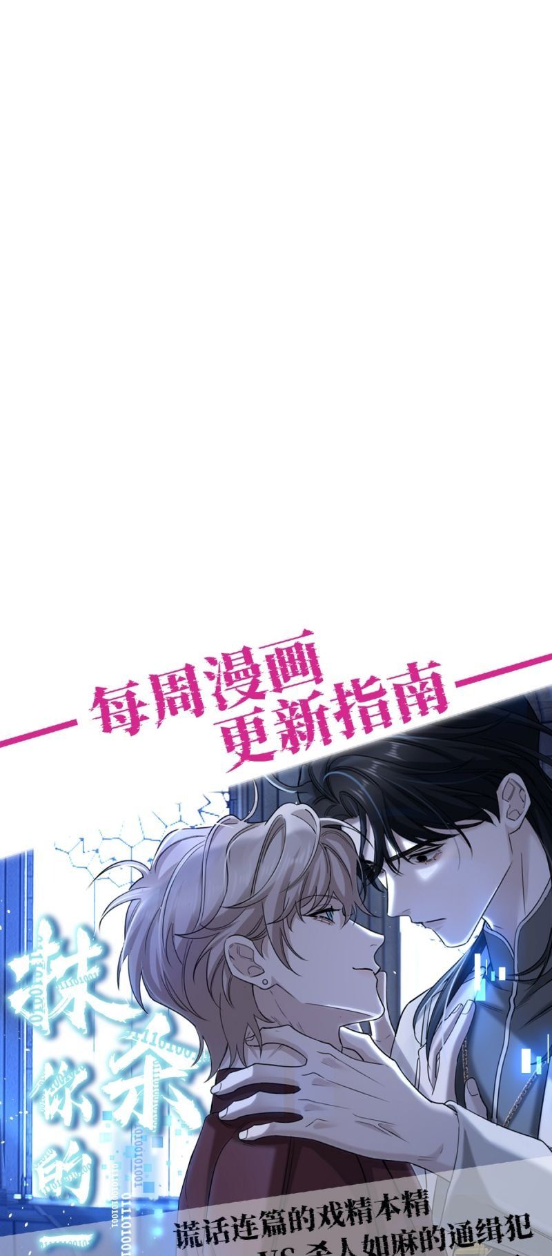 Chữa Lành Tà Thần Của Tôi: Chapter 37