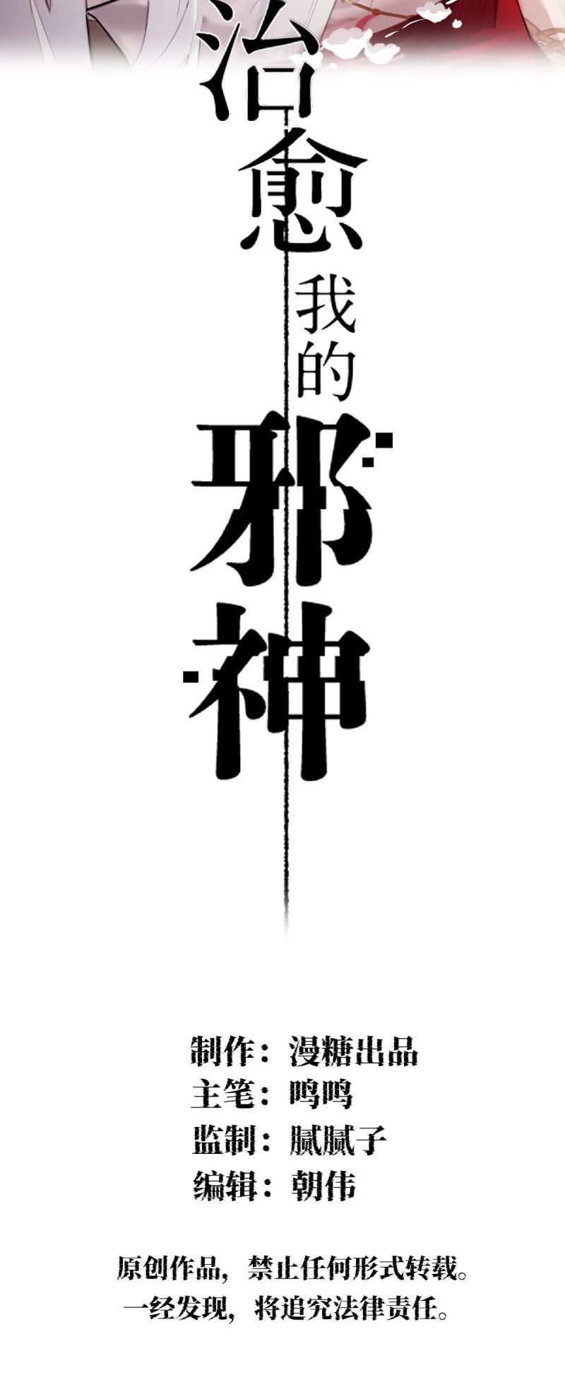 Chữa Lành Tà Thần Của Tôi: Chapter 38
