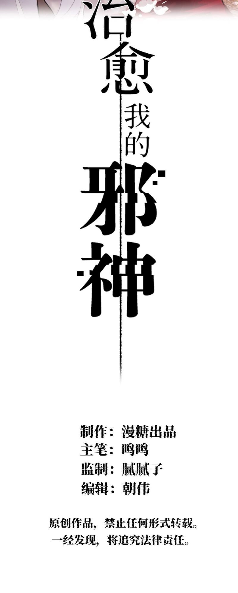 Chữa Lành Tà Thần Của Tôi: Chapter 39
