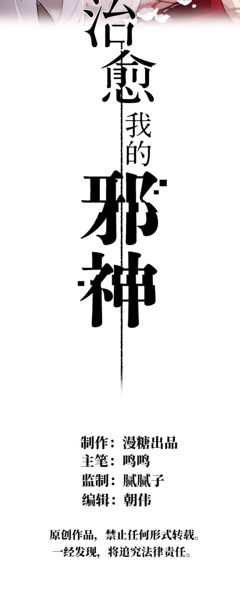 Chữa Lành Tà Thần Của Tôi: Chapter 40
