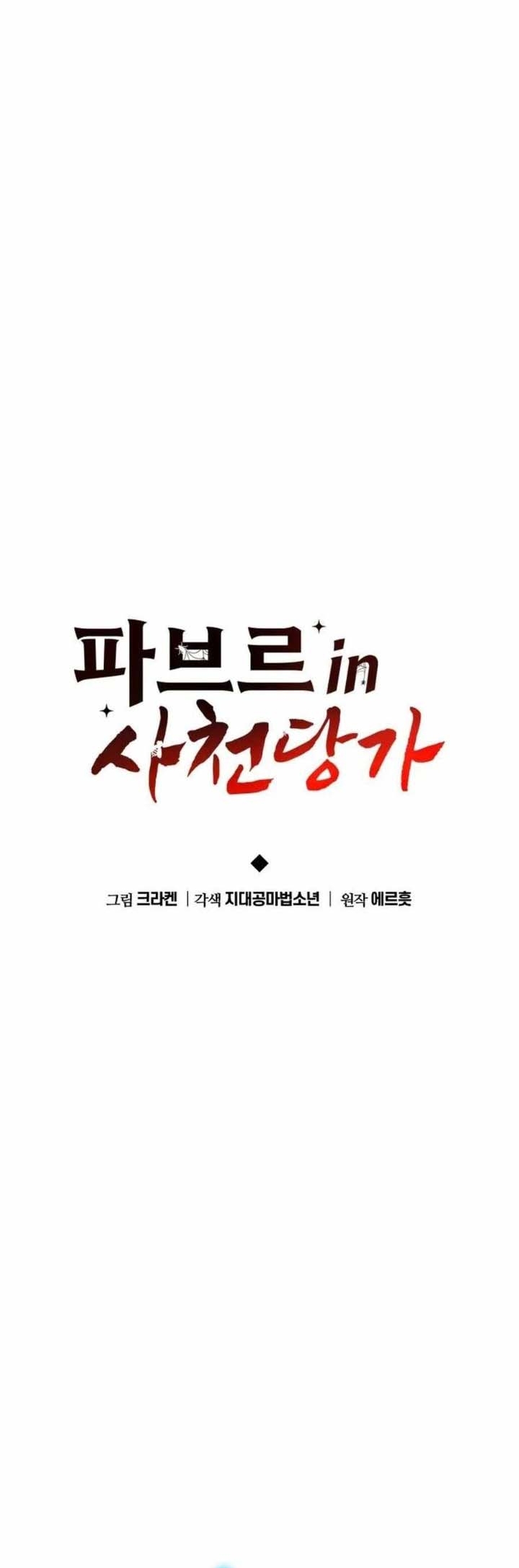 Chuyên Gia Côn Trùng Tại Đường Gia Tứ Xuyên: Chapter 29