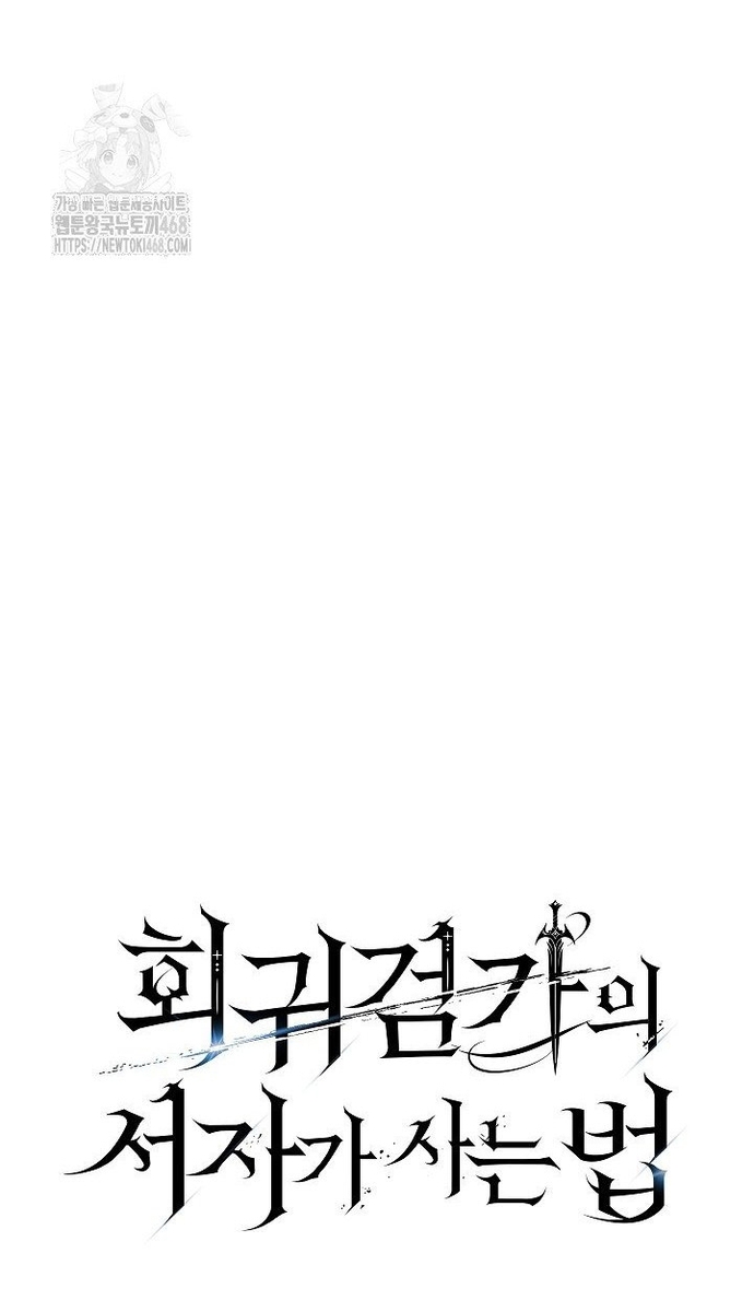 Chuyển Sinh Thành Con Ngoài Giá Thú Của Gia Đình Kiếm Thuật Danh Tiếng: Chapter 54