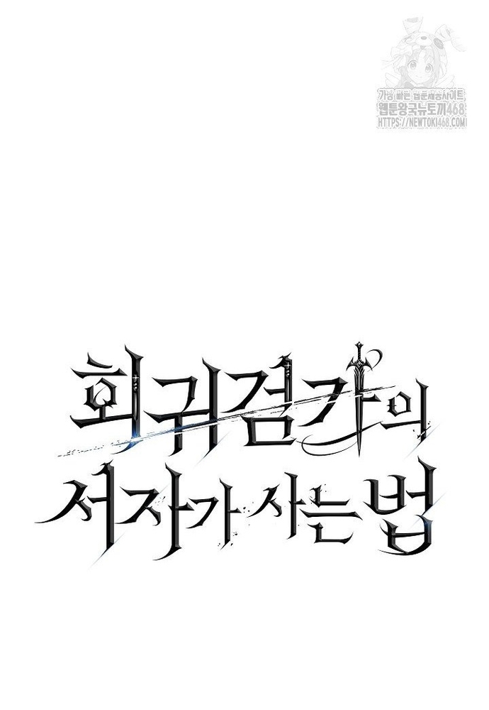 Chuyển Sinh Thành Con Ngoài Giá Thú Của Gia Đình Kiếm Thuật Danh Tiếng: Chapter 54