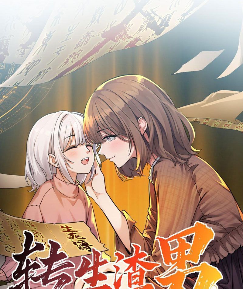 Chuyển Sinh Thành Tra Nam, Ta Giúp Thê Tử Trường Sinh: Chapter 1