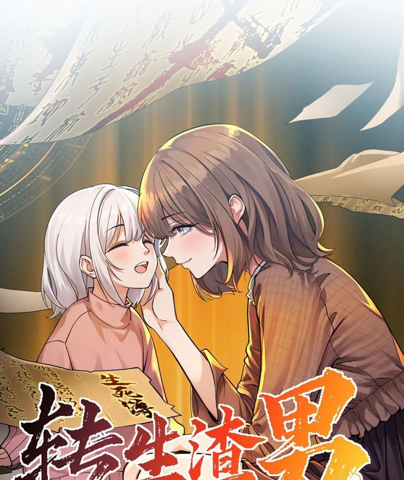 Chuyển Sinh Thành Tra Nam, Ta Giúp Thê Tử Trường Sinh: Chapter 2