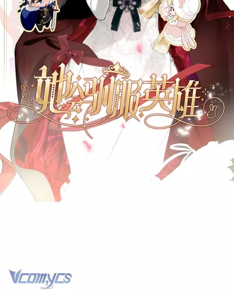 Cô Ấy Sẽ Thuần Hóa Các Anh Hùng: Chapter 0