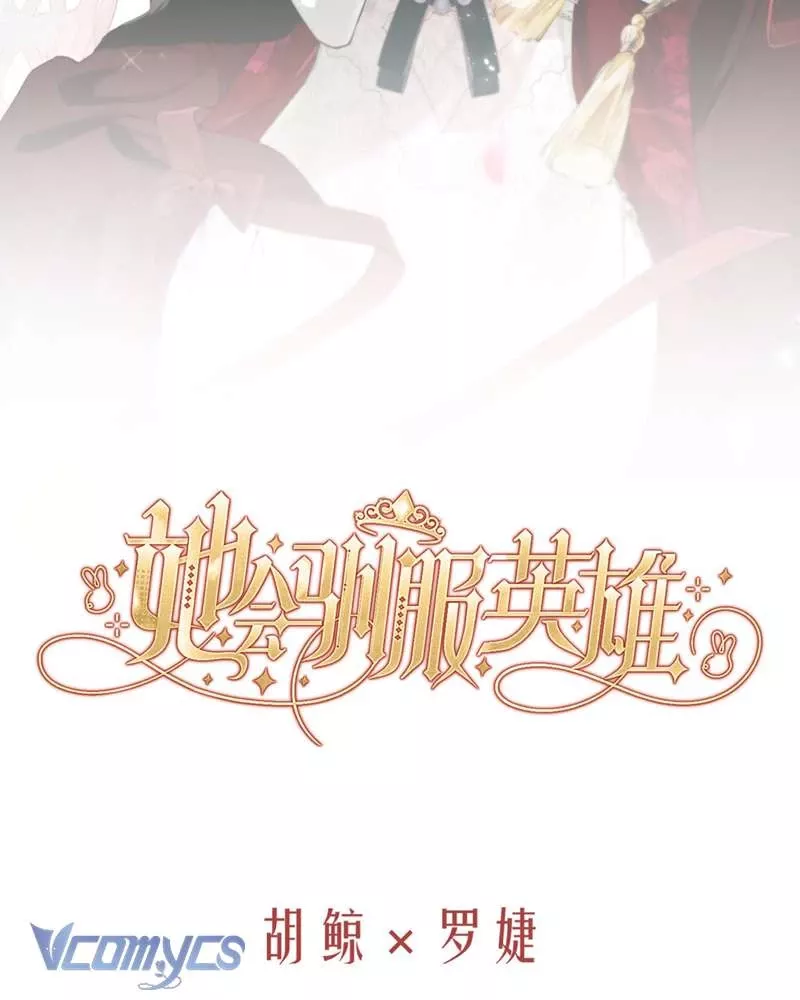 Cô Ấy Sẽ Thuần Hóa Các Anh Hùng: Chapter 13