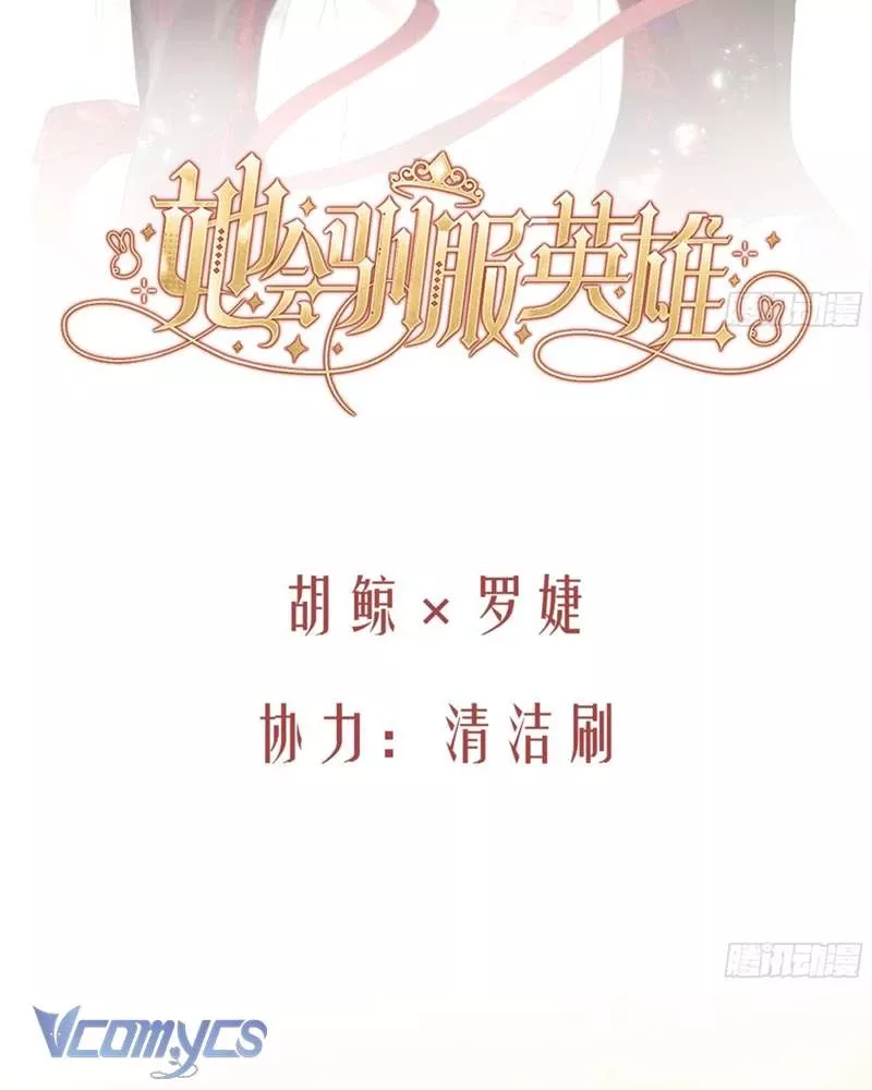 Cô Ấy Sẽ Thuần Hóa Các Anh Hùng: Chapter 5