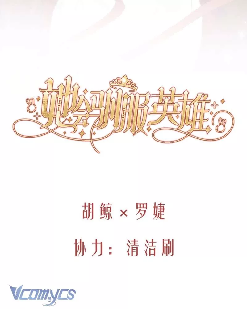 Cô Ấy Sẽ Thuần Hóa Các Anh Hùng: Chapter 8