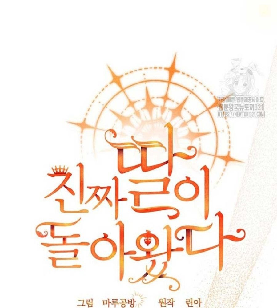 Cô Con Gái Thật Sự Đã Xuất Hiện: Chapter 88