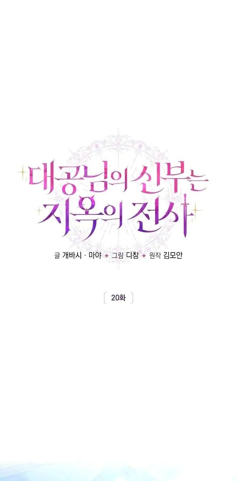 Cô Dâu Của Đại Công Tước Là Chiến Binh Địa Ngục: Chapter 20