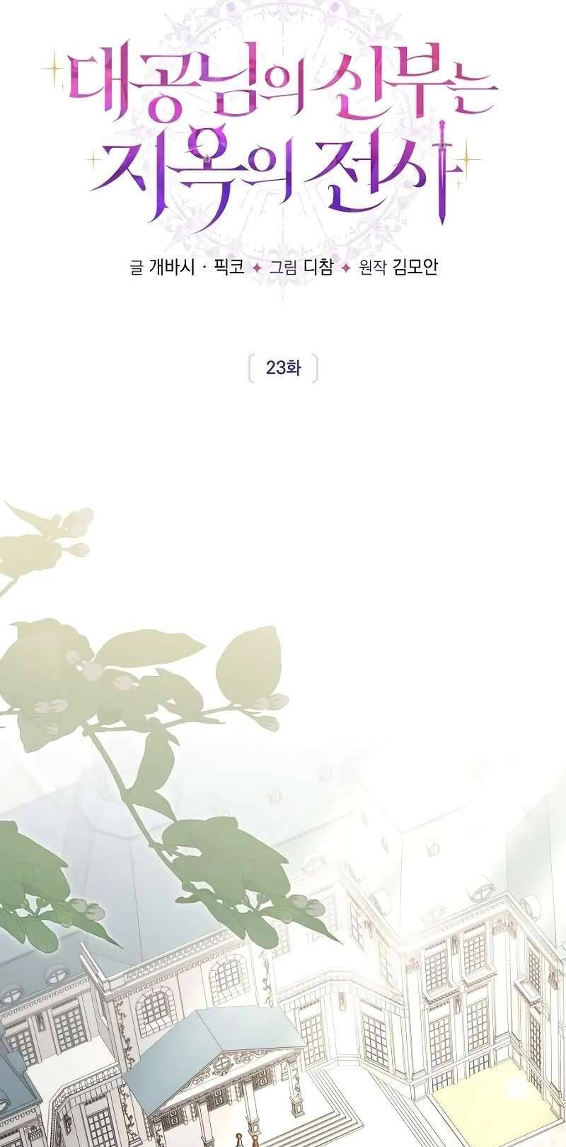 Cô Dâu Của Đại Công Tước Là Chiến Binh Địa Ngục: Chapter 23