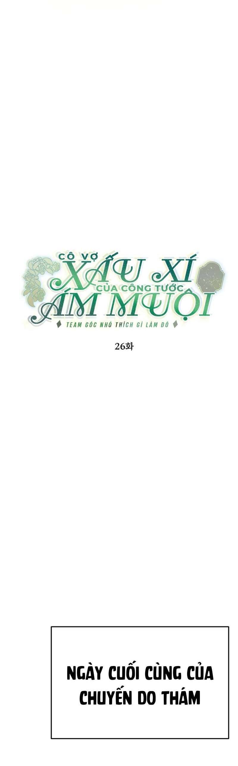Cô Vợ Xấu Xí Của Công Tước Ám Muội: Chapter 26