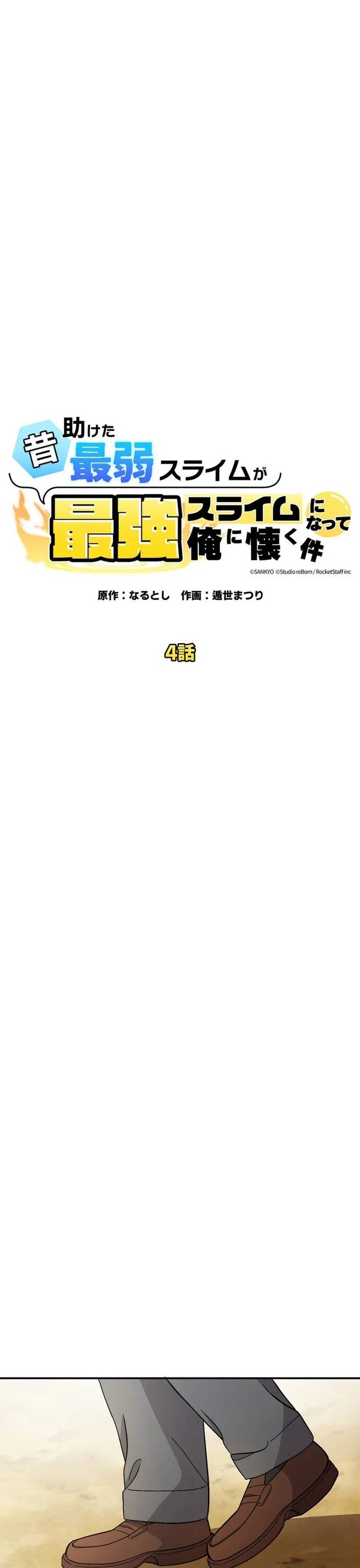 Con Slime Yếu Nhất Ta Từng Cứu Giờ Đã Trở Thành Huyền Thoại!: Chapter 4