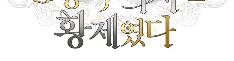 Con Trai Bá Tước Khốn Nạn Là Hoàng Đế: Chapter 82