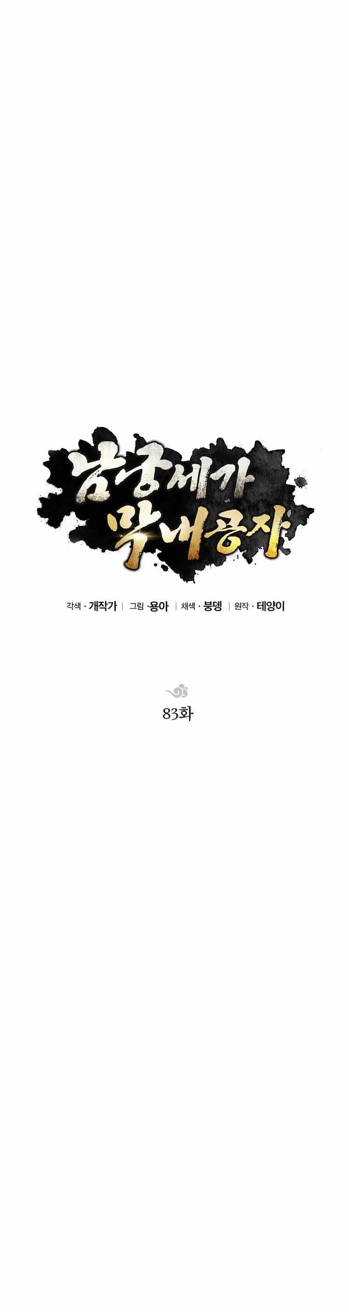 Con Trai Của Gia Tộc Nam Cung Thế Gia: Chapter 83