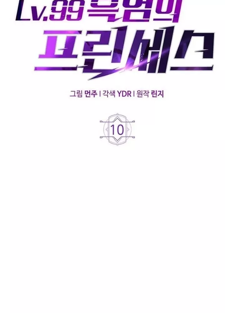 Công Chúa Hắc Viêm .99: Chapter 10