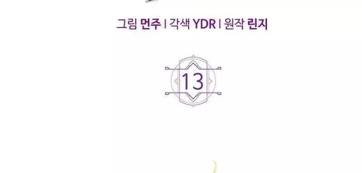 Công Chúa Hắc Viêm .99: Chapter 13