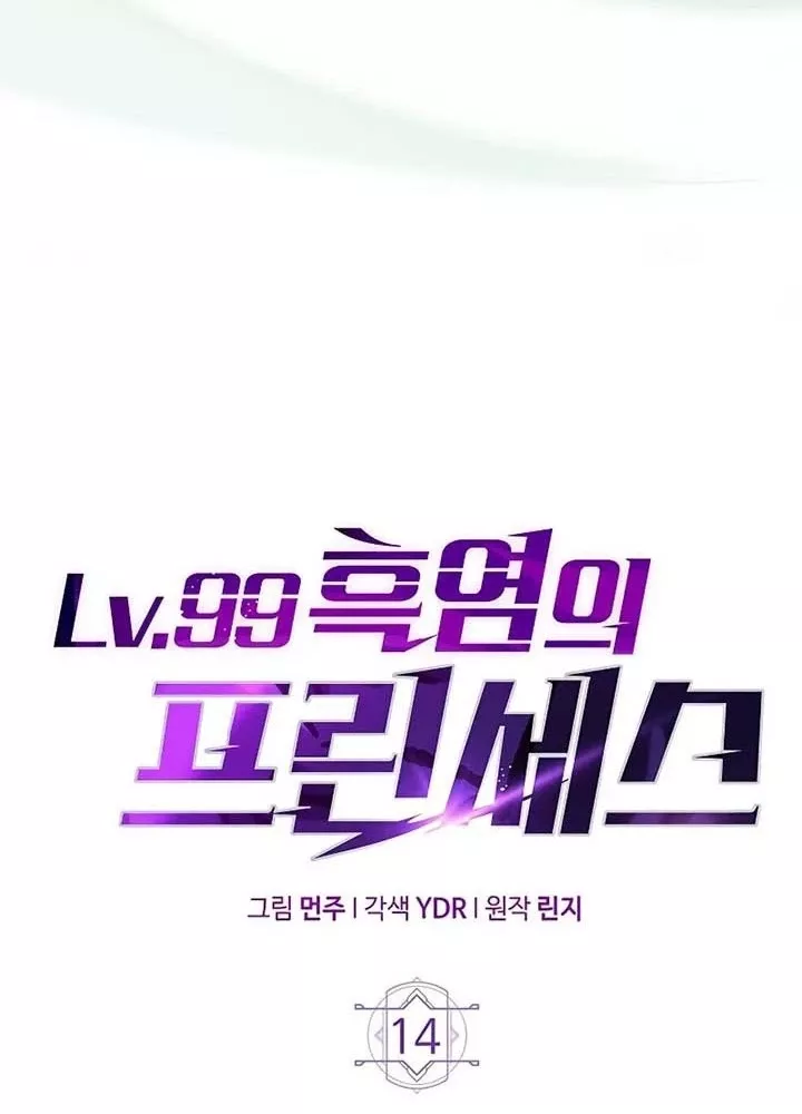 Công Chúa Hắc Viêm .99: Chapter 14