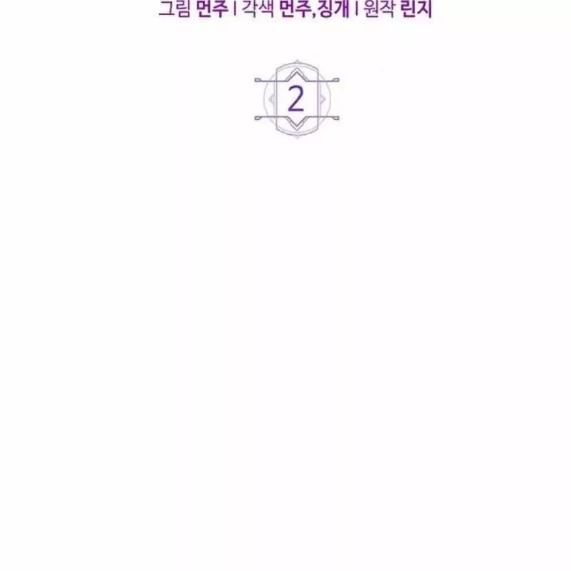 Công Chúa Hắc Viêm .99: Chapter 2