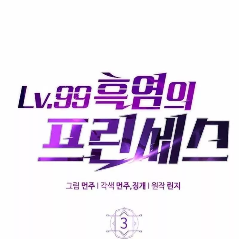 Công Chúa Hắc Viêm .99: Chapter 3